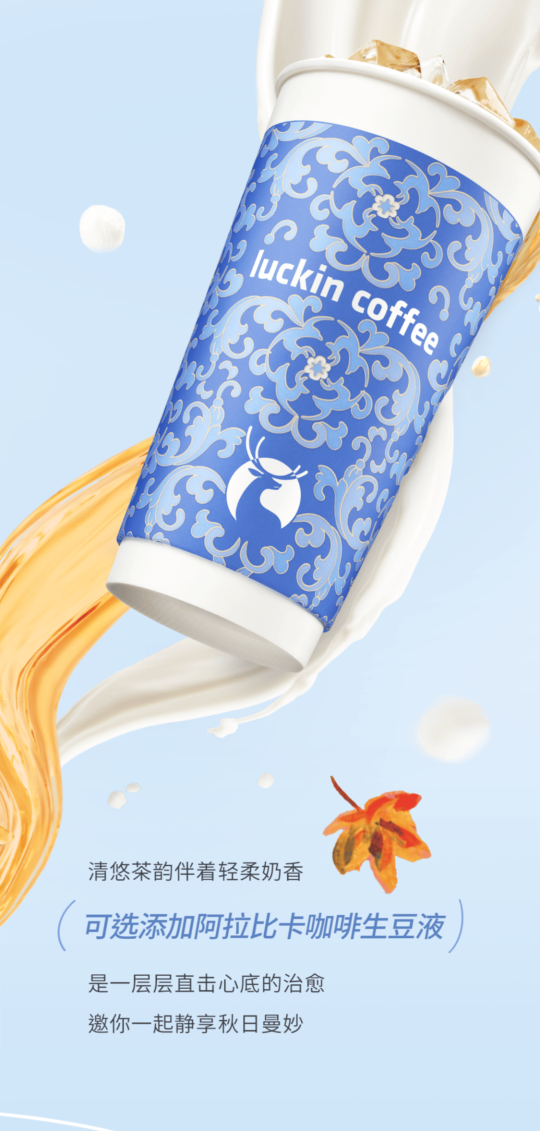 瑞幸咖啡|9.9元喝秋天第一杯「轻轻乌龙」幾米陪你轻盈入秋