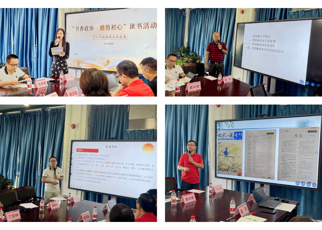 市政协农业农村委举办"书香政协·感悟初心"读书活动_中山市_部分