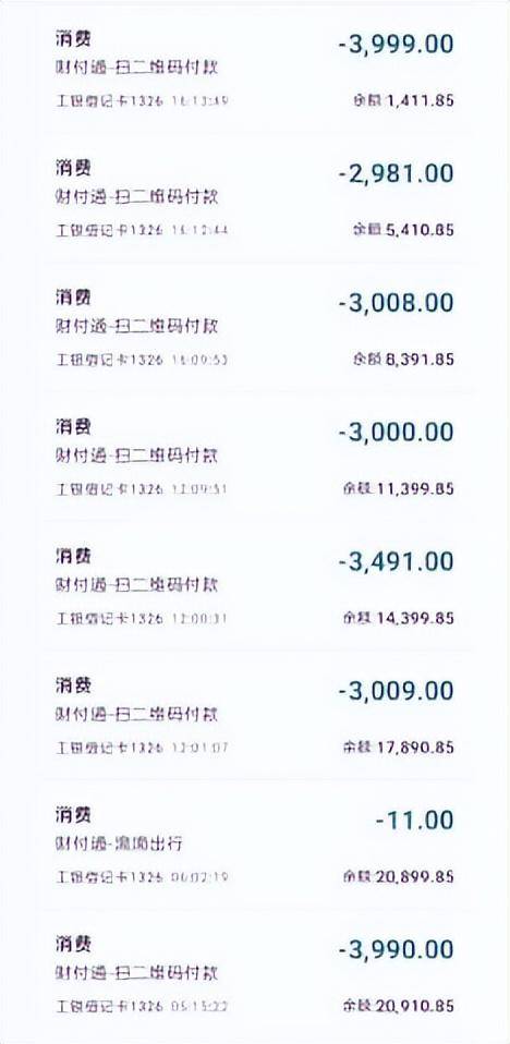▲谢女士银行账户的部分交易流水——2——3.1万元被骗通过扫码消费、零钱