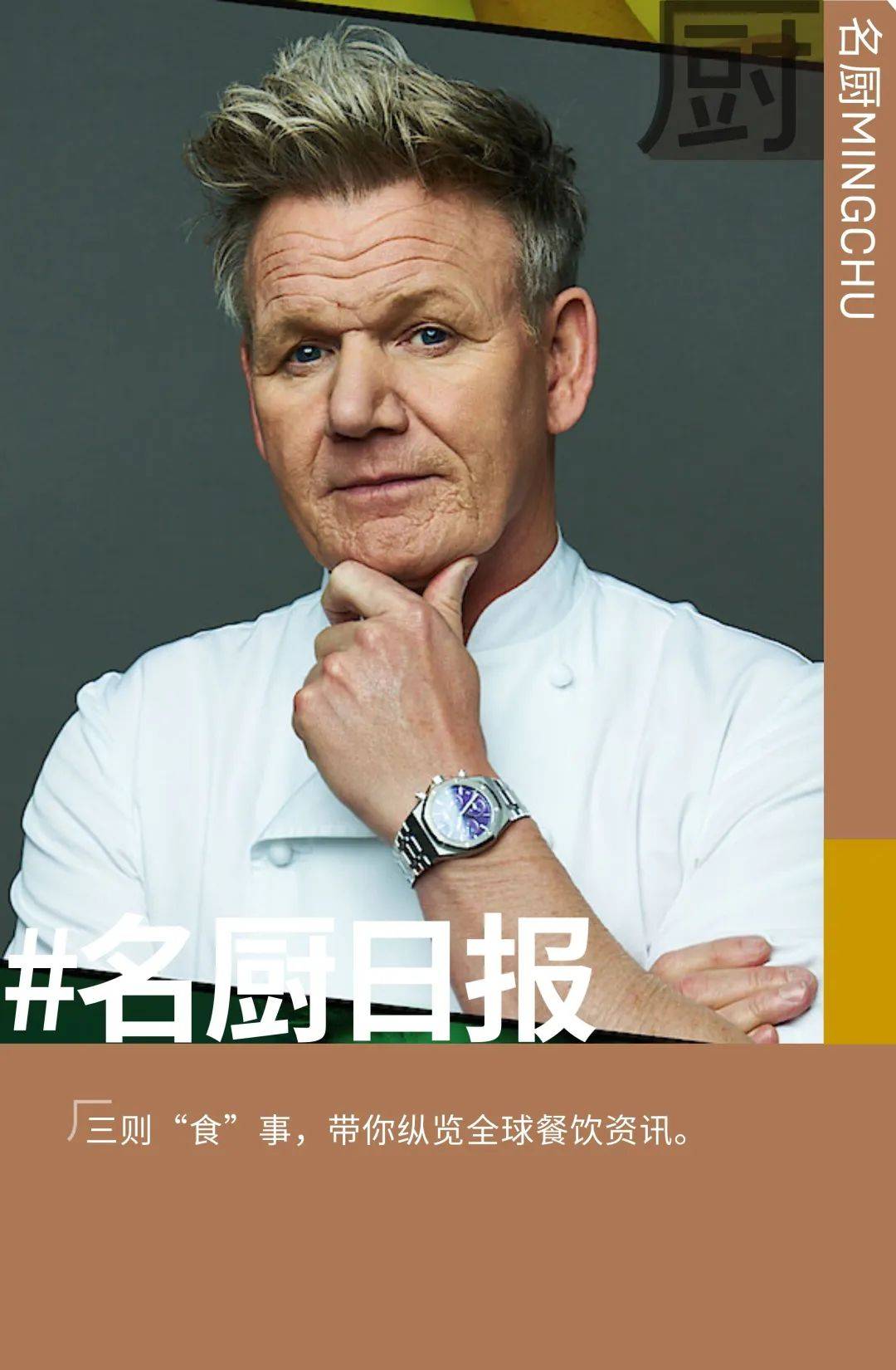这部纪录片,爆出了"地狱厨神"戈登·拉姆齐不为人知的一面……_餐厅