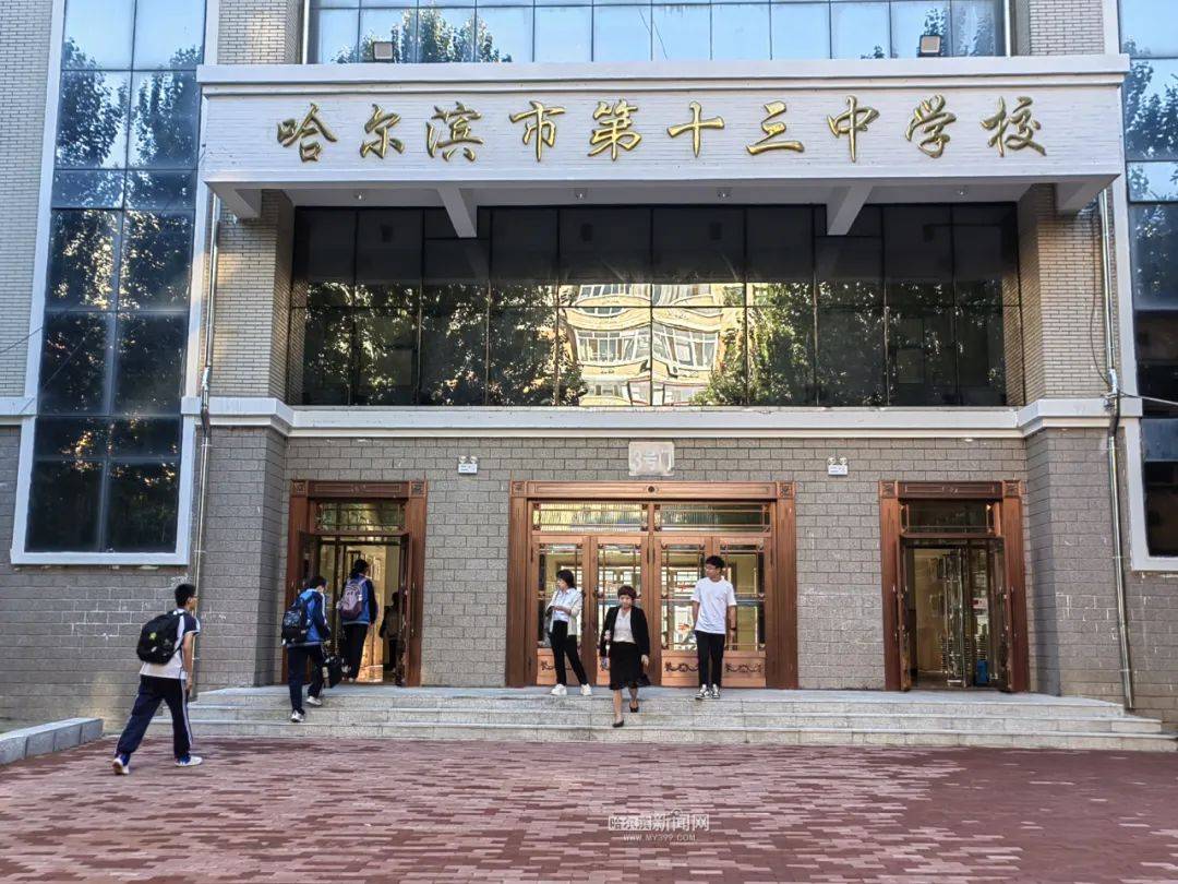 哈市中小学今日开学_哈尔滨_新区_王波陶