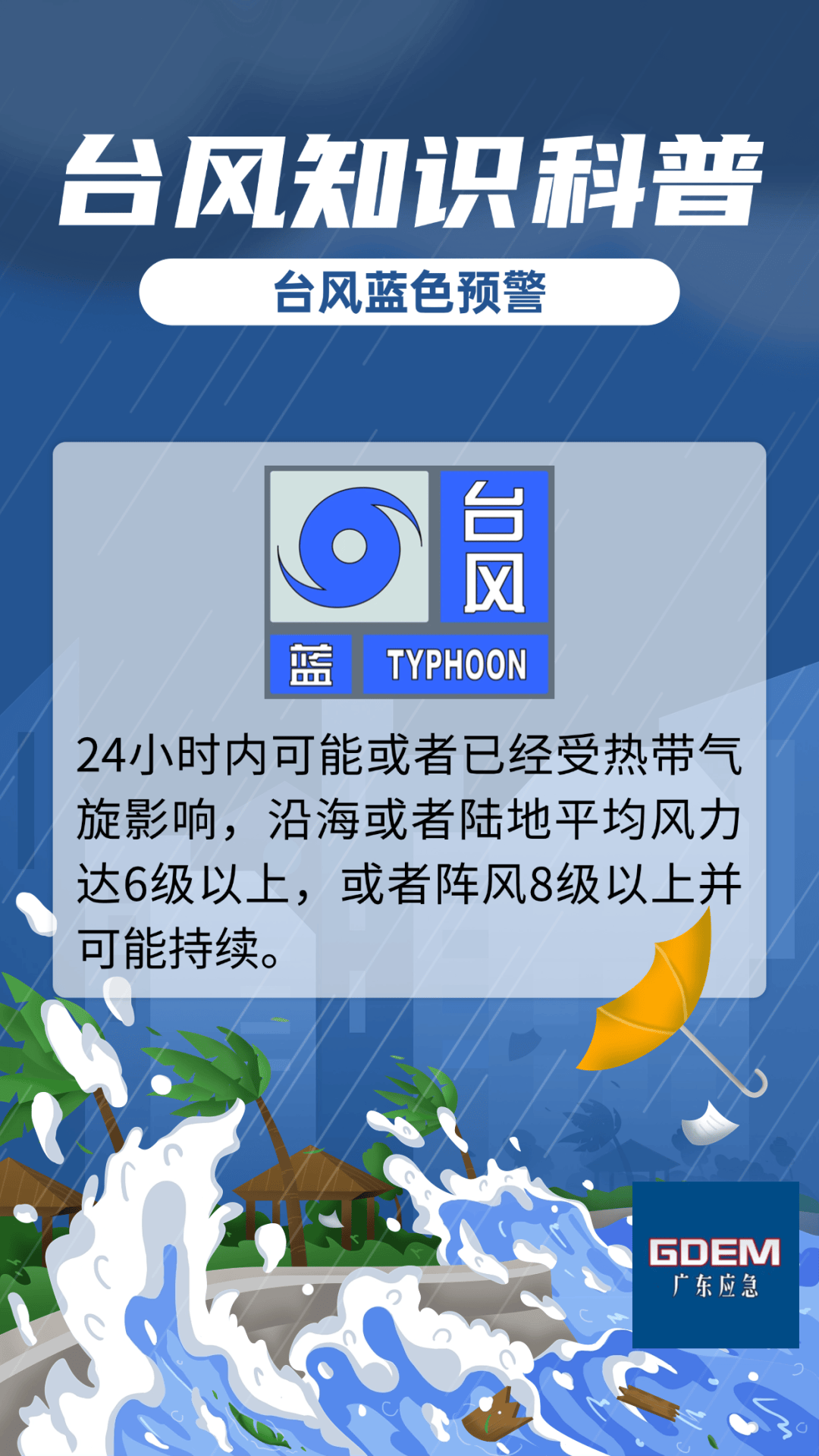 天气预报图标台风图片