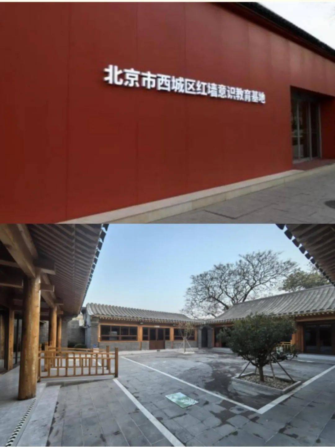 01推荐线路西城区红墙意识教育基地