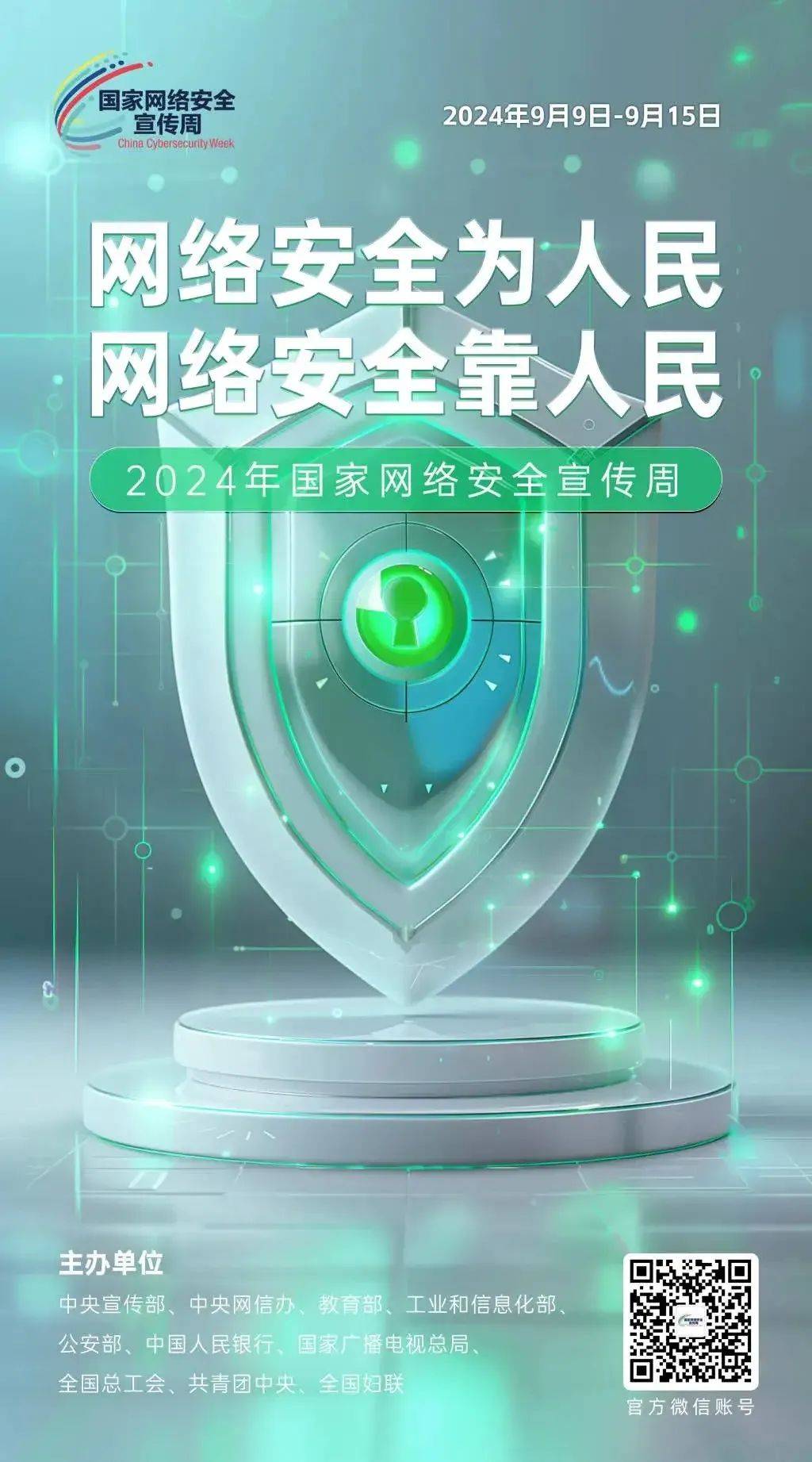 微信公众号网络安全_微信公众号网络安全应急预案