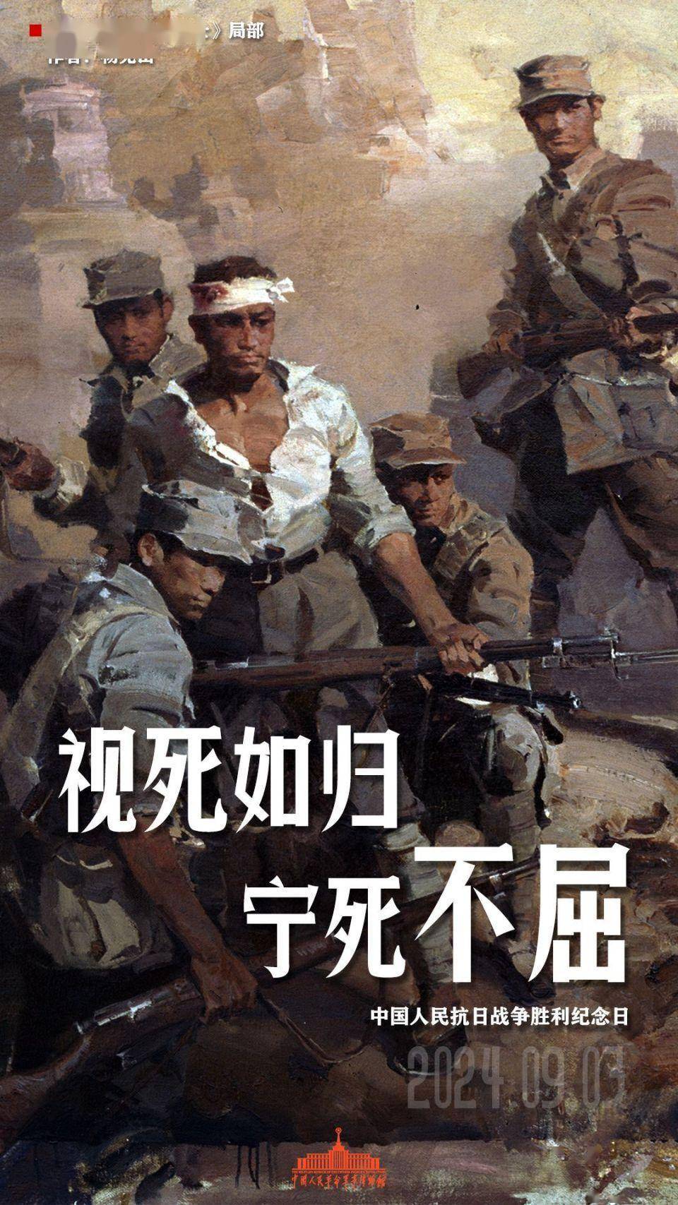 中国人民抗日战争胜利纪念日油画海报