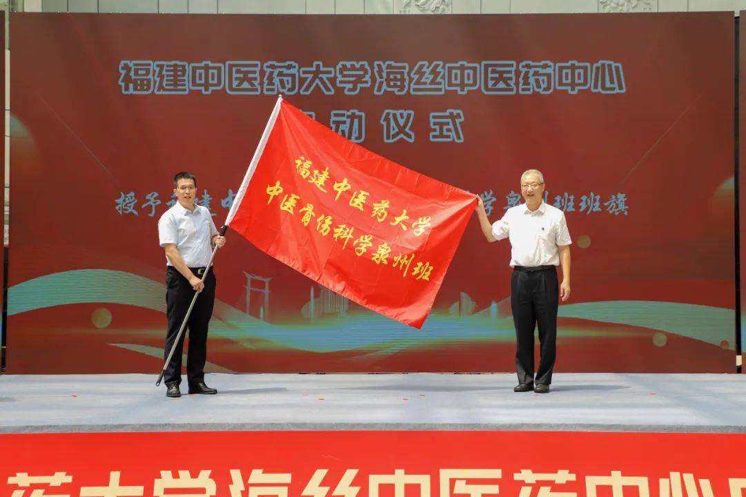 【正骨新闻】福建中医药大学海丝中医药中心落户泉州