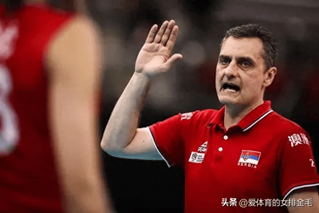 特尔吉奇与俄罗斯女排分道扬镳！也许将来会回到塞尔维亚！中国也可以邀请他！