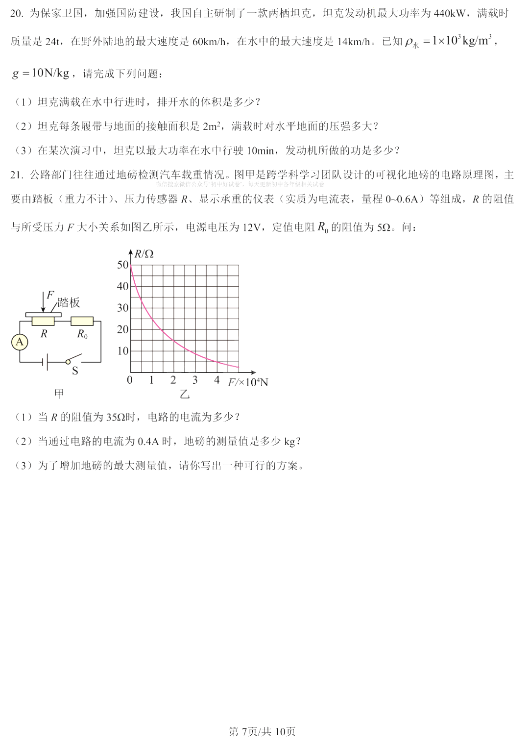 河南省实验中学2024-2025学年九年级上学期开学考物理试卷及答案_pdf_