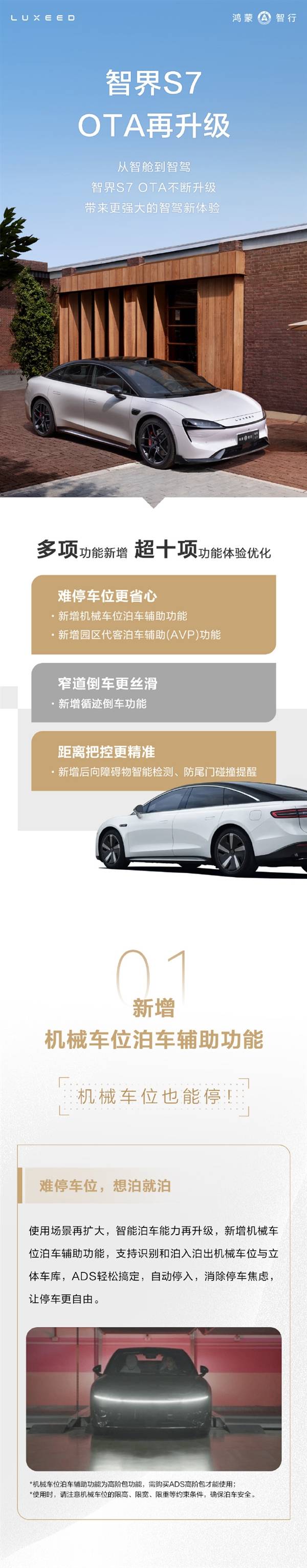 智界S7 OTA大升级：智驾更全面 机械车位也能自动停_搜狐汽车_搜狐网