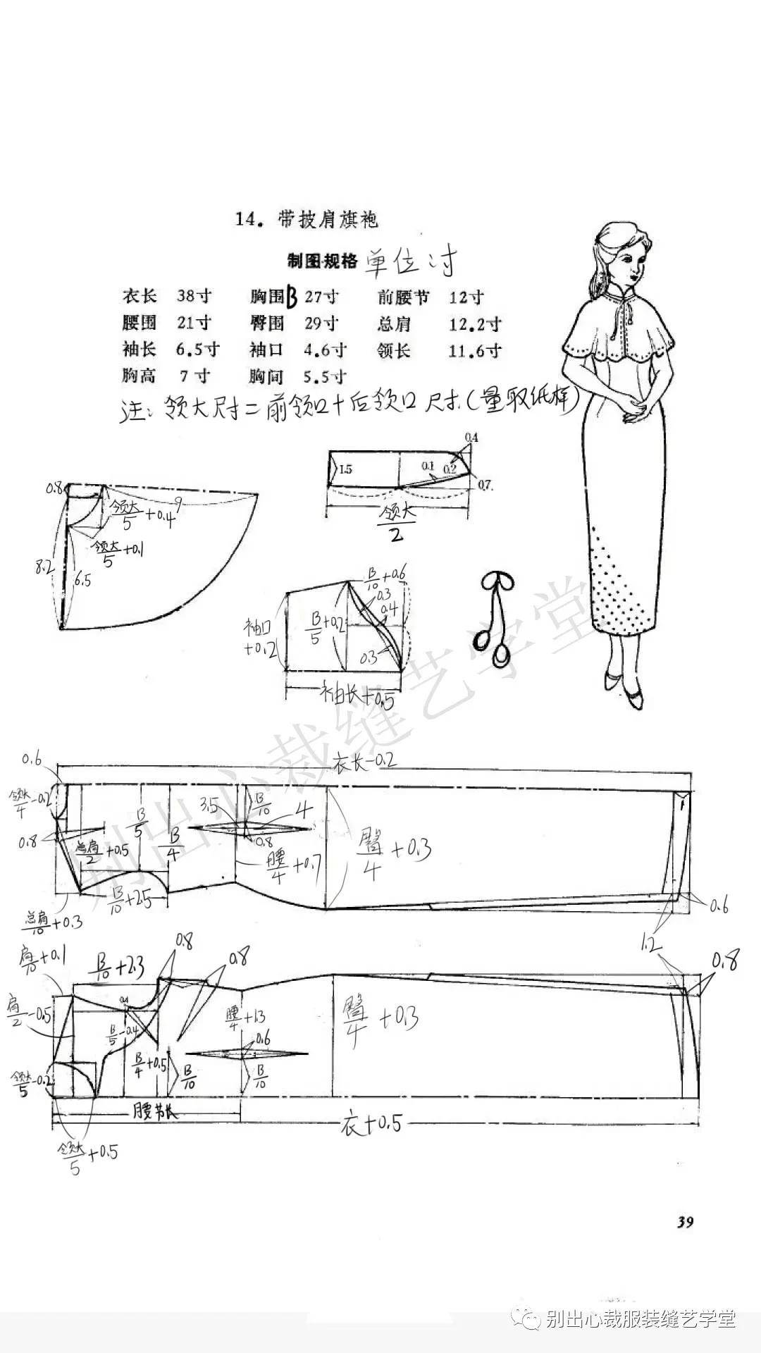 民国风衣服裁剪制作图片