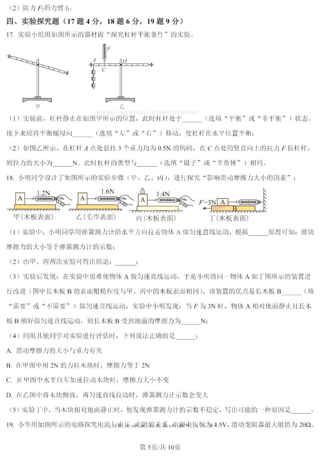 河南省实验中学2024-2025学年九年级上学期开学考物理试卷及答案_pdf_
