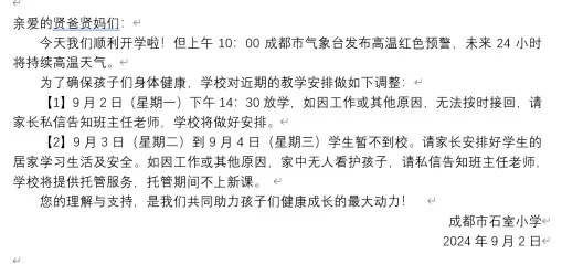 “秋老虎”持续发威，多地紧急通知：居家学习、停课