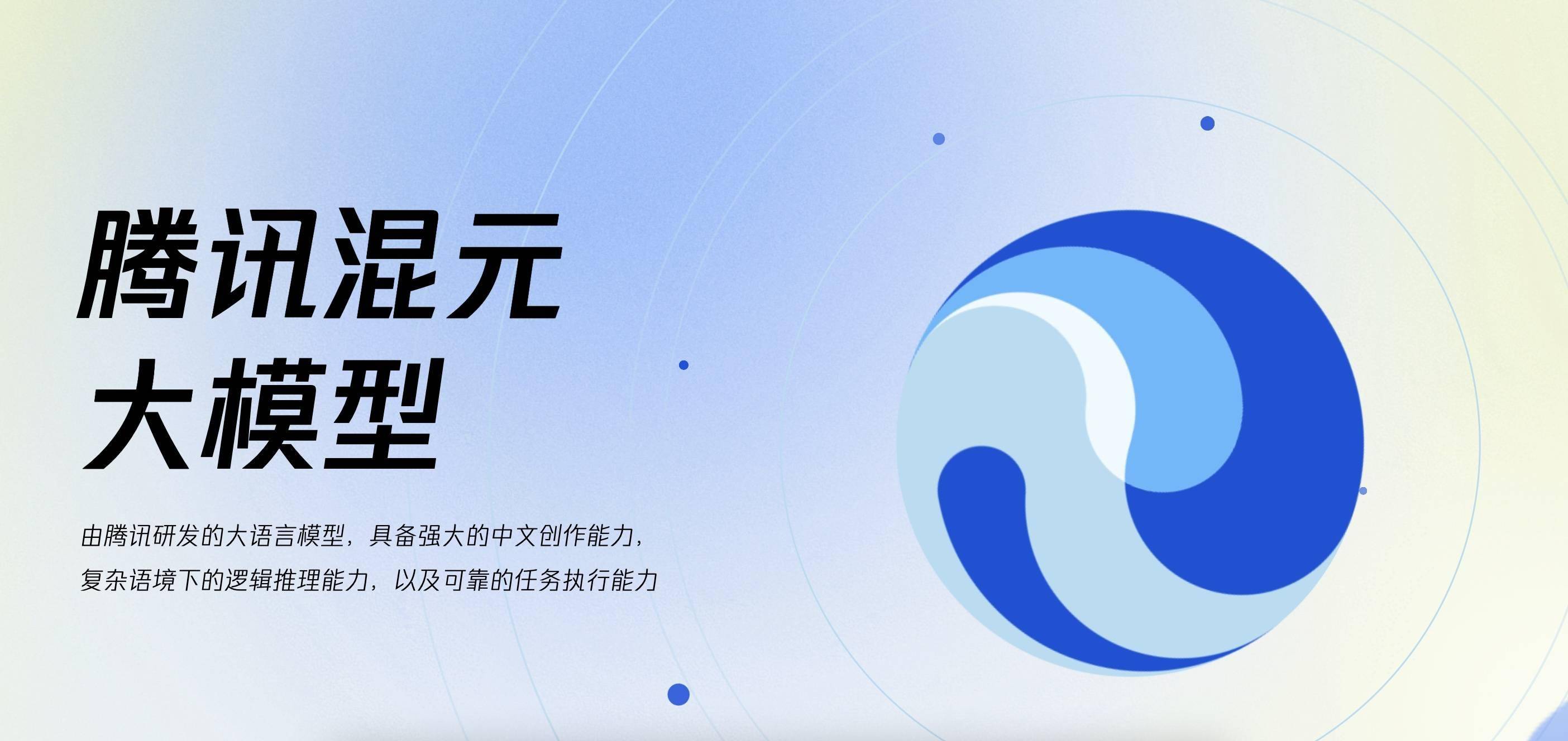 腾讯推出“混元Turbo”全新大模型 效率提升100% 价格降低50%-混元视频