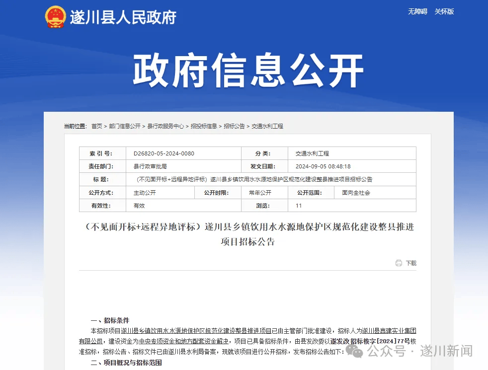 招标公告!事关遂川21个乡镇