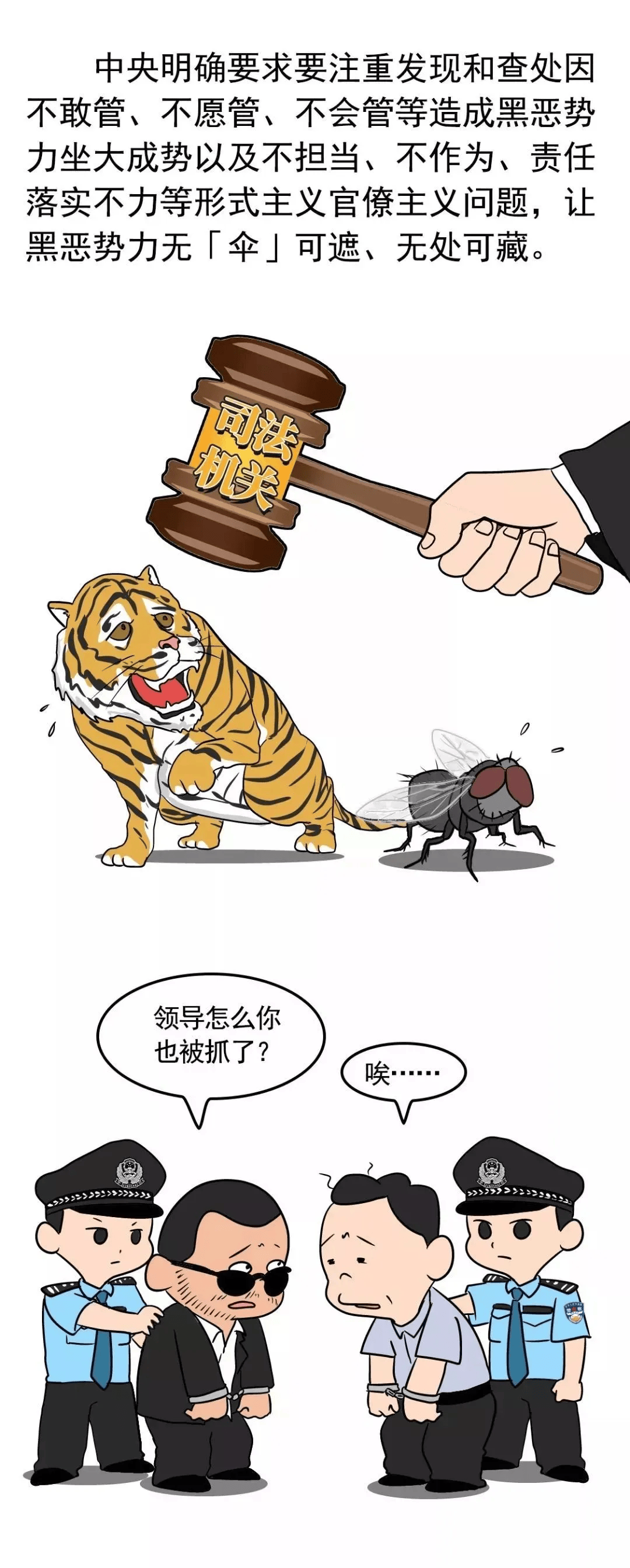 "扫黑除恶"宣传漫画已送达