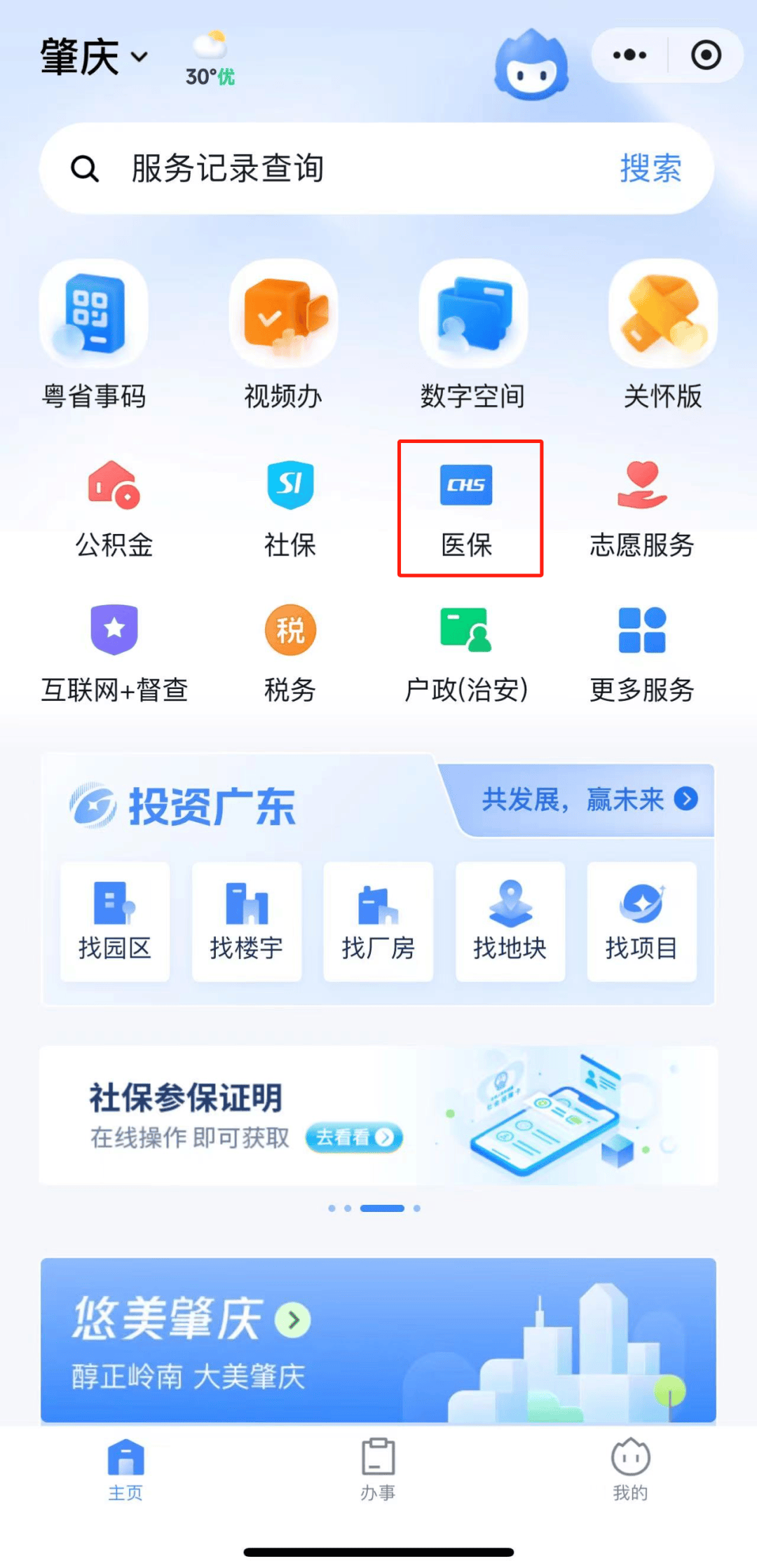 肇庆社保注册不了