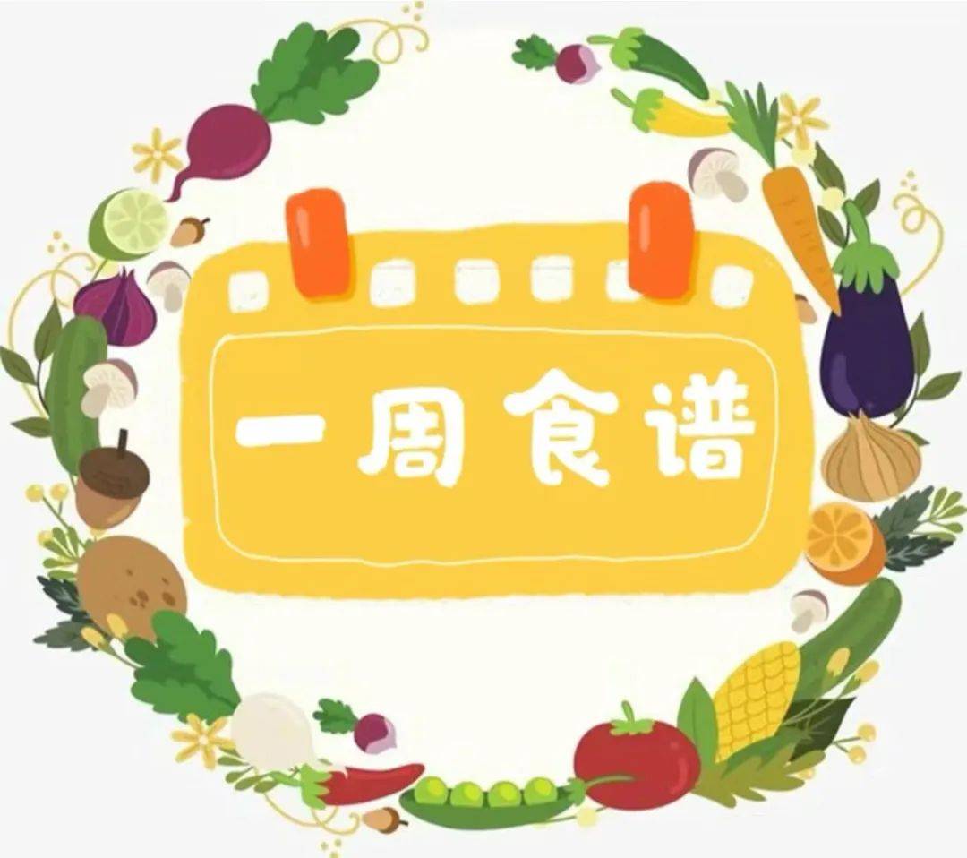 每周食谱(9月9日-9月13日)