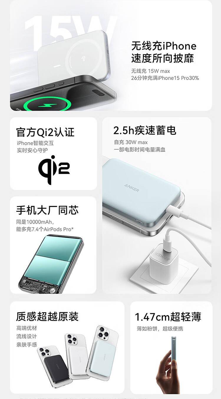 安克发布Qi2 15W无线充电宝：厚1.47cm/10000mAh，售399元 