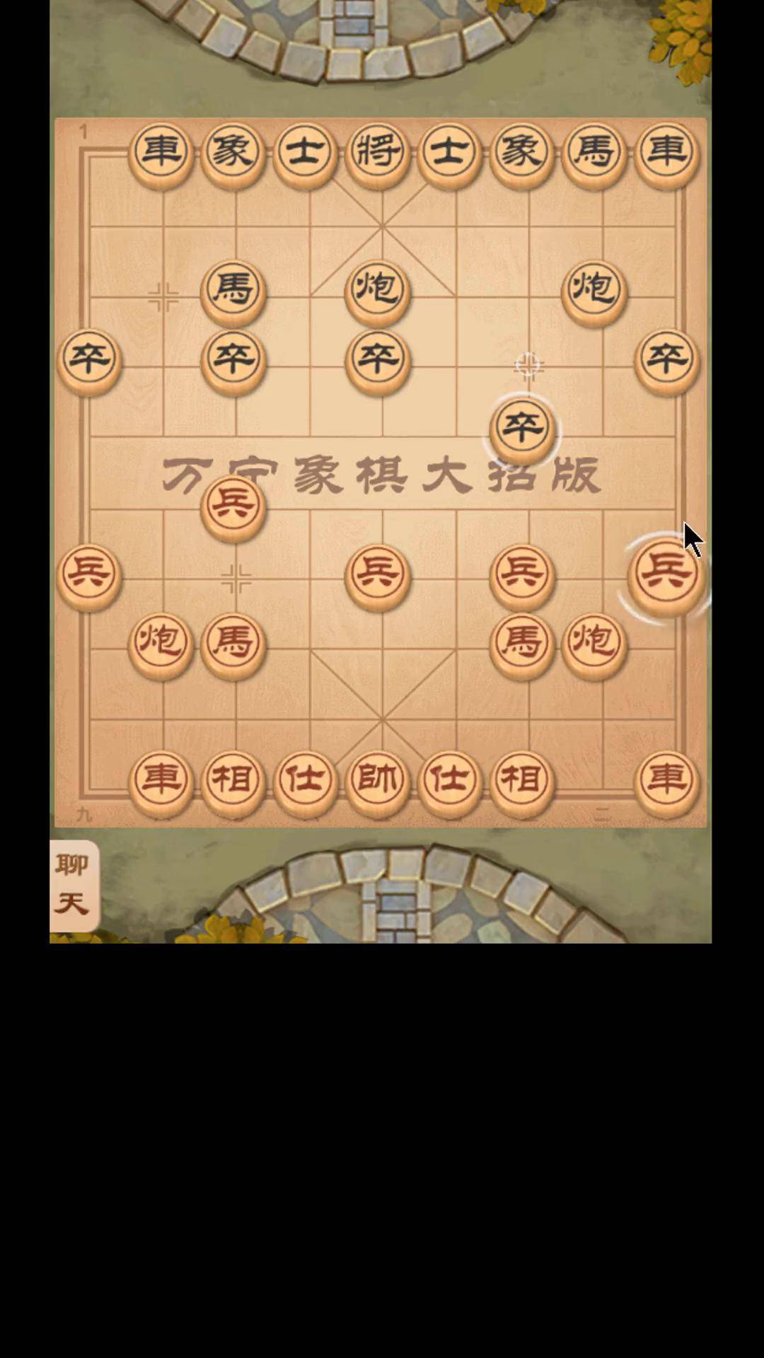 东邪象棋图片