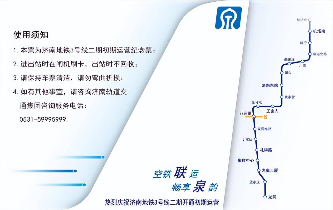 济南3号地铁线路图图片