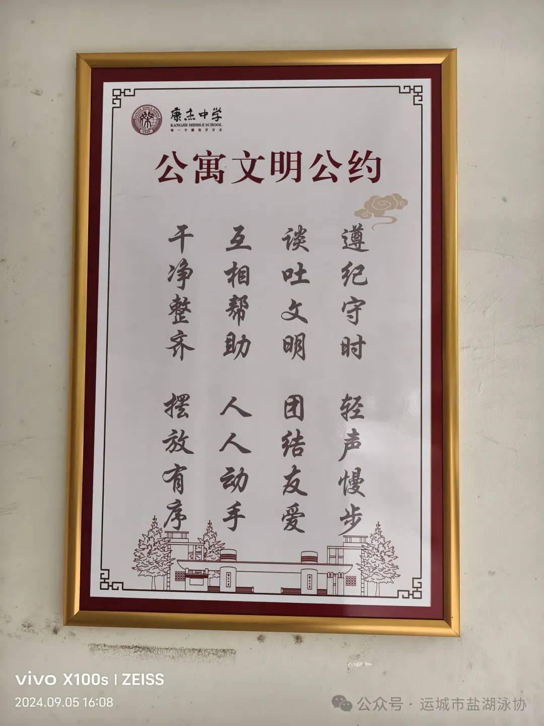 康杰中学开展"家校合作促成长" 邀请高三家委会进校园监督检查