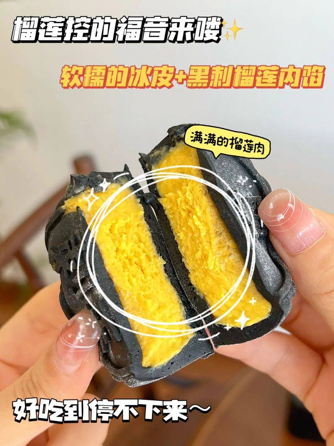 马来西亚进口黑刺榴莲冰皮月饼,绵密口感,浓郁的果香,齿颊留香