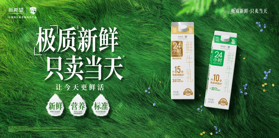 喜讯| 新希望南山乳业获评2024年湖南省消费品工业"三品"标杆企业!