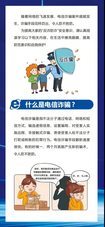 2024年"金融教育宣传月"之谨防电信诈骗