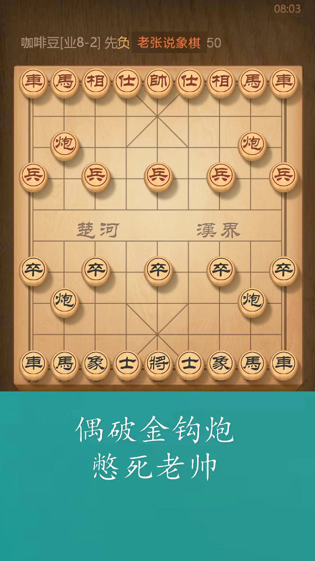 象棋倒挂金钩图片