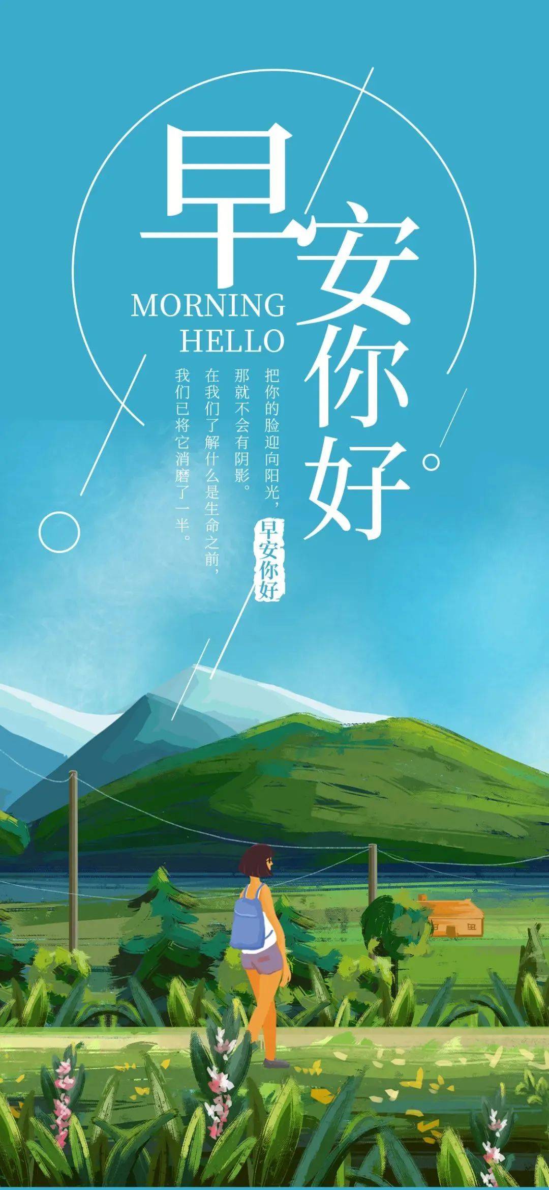 9月7日 | 早安 · 心语