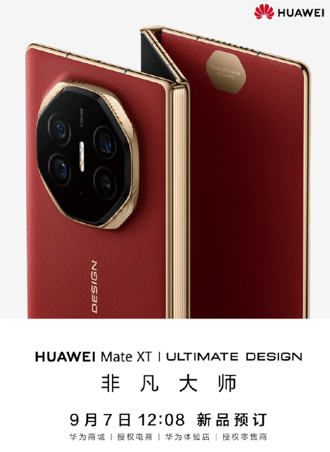 华为 mate xt 三折叠屏手机外观公布,部分配置提前曝光