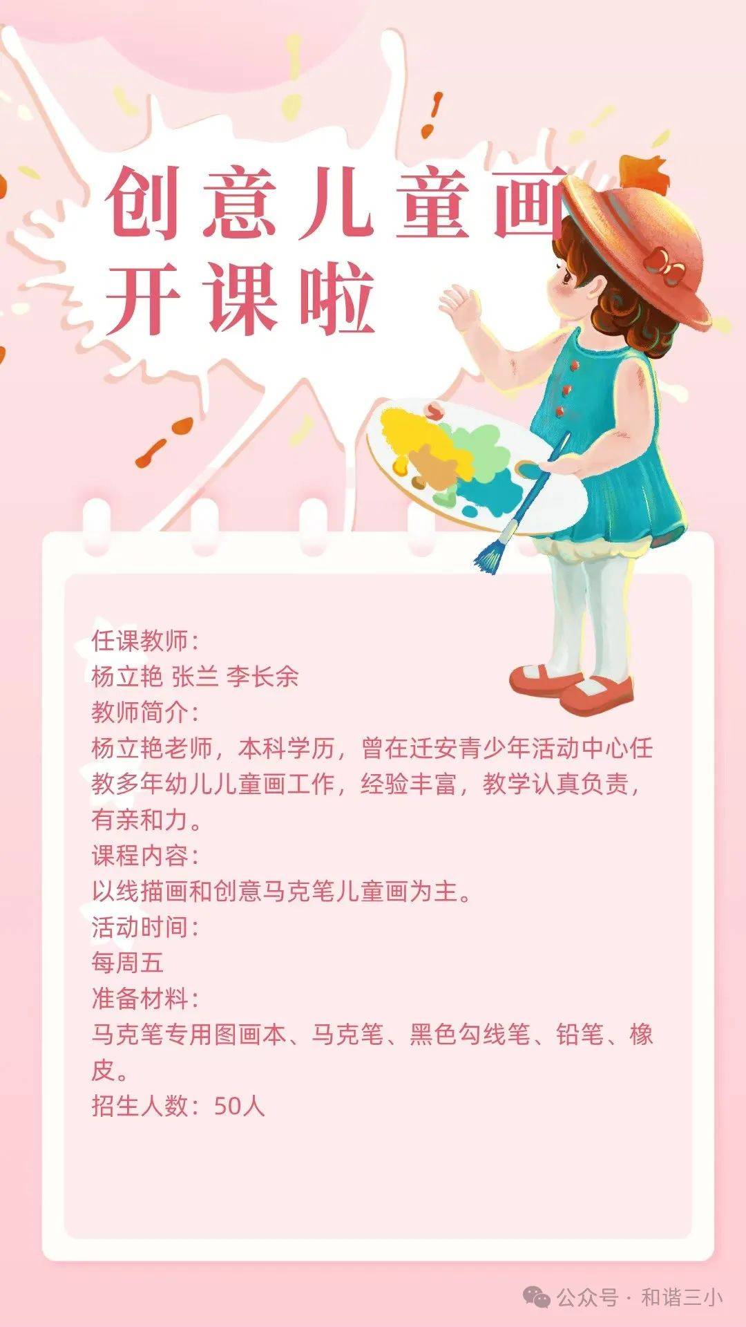 校园动态】和谐三小课后服务课程又双叒叕上线啦!