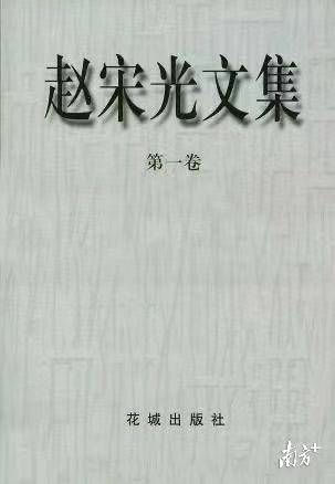 赵宋光：用音符写就“生命的百科全书”｜大家·记忆