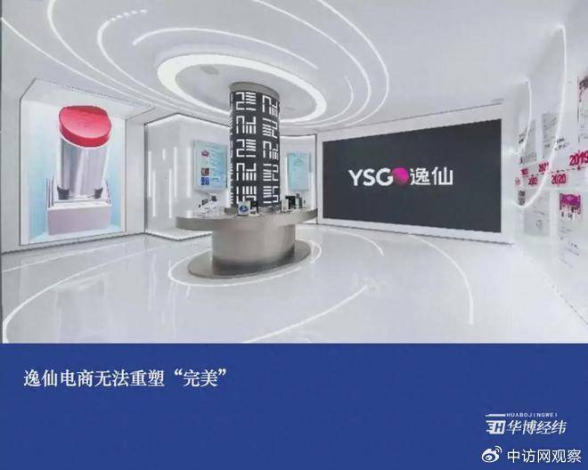 逸仙电商无法重塑“完美”_彩妆_日记_中国