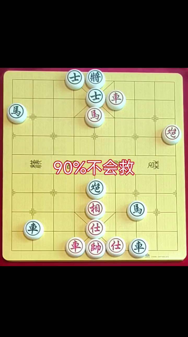 象棋残局挑战图片