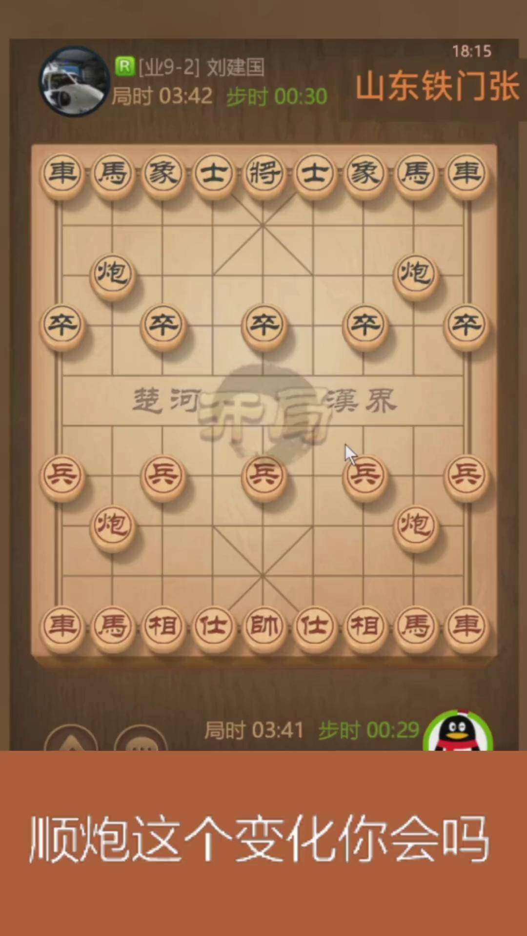 顺炮这个变化你学过吗,很有深度象棋 天天象棋 象棋直播 象棋高手