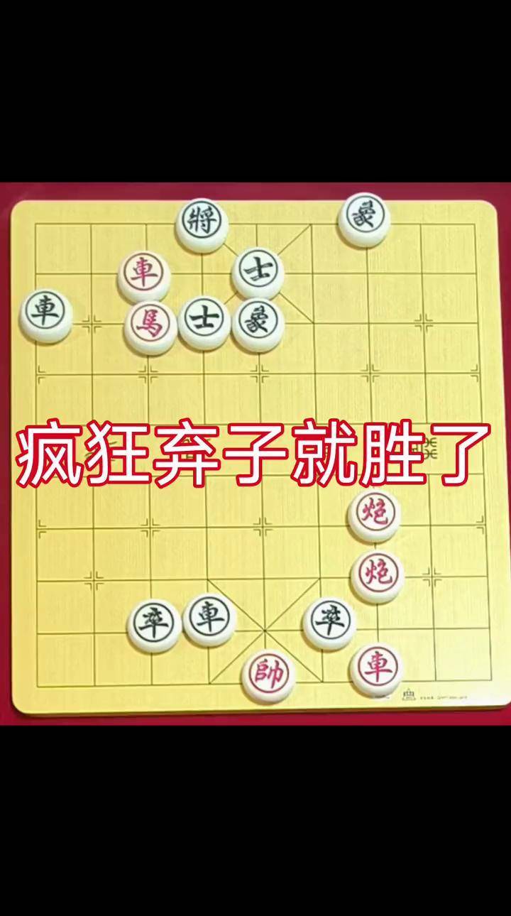 象棋残局挑战图片