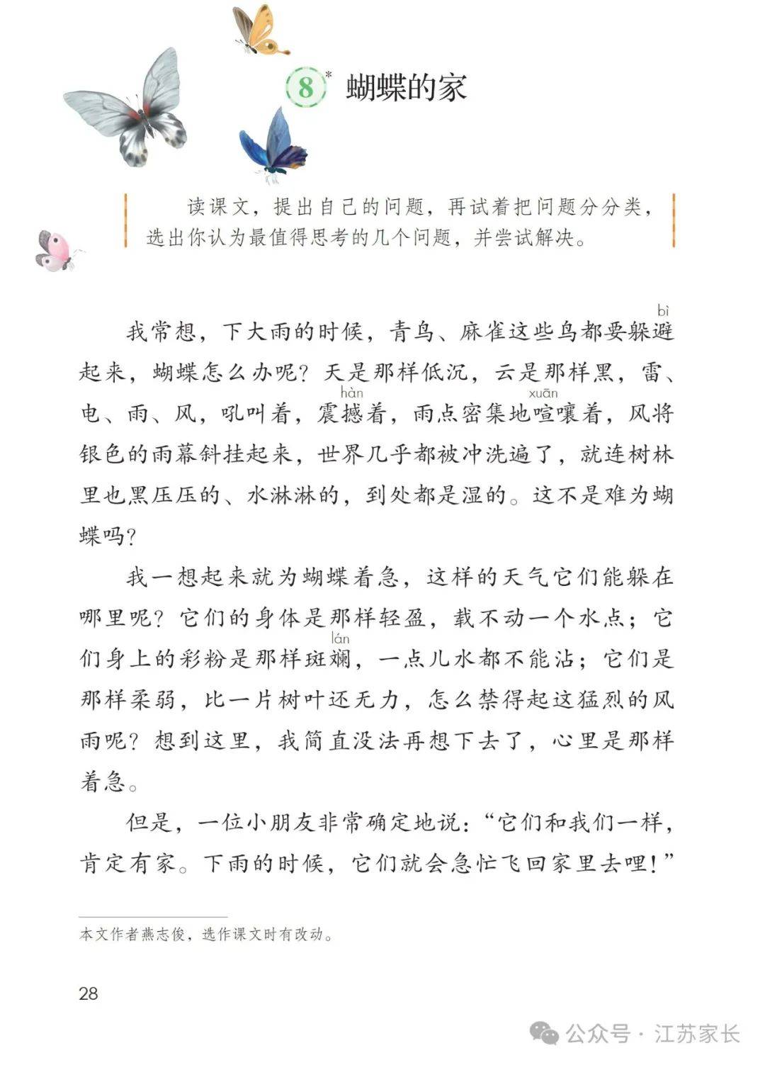 统编版语文四
