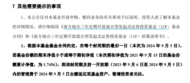 “赚钱才收管理费”，南方基金一产品三年下跌10%，退还管理费超3000万元