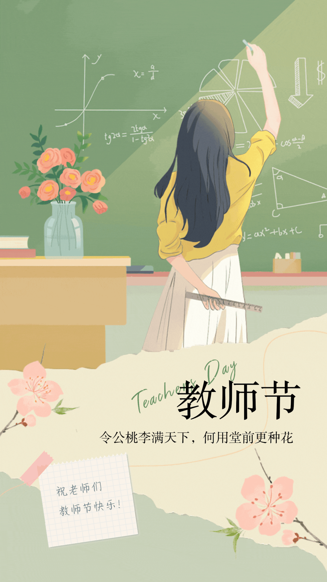 910早安问候精选美图一朝沐杏雨一生念师恩