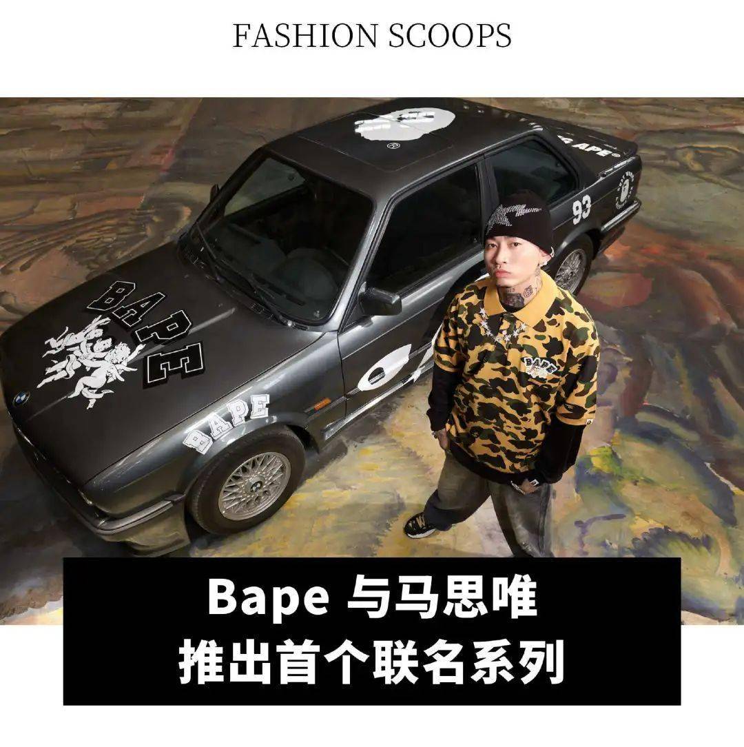 a bathing ape 宣布与中国说唱歌手马思唯推出首个联名系列两者以
