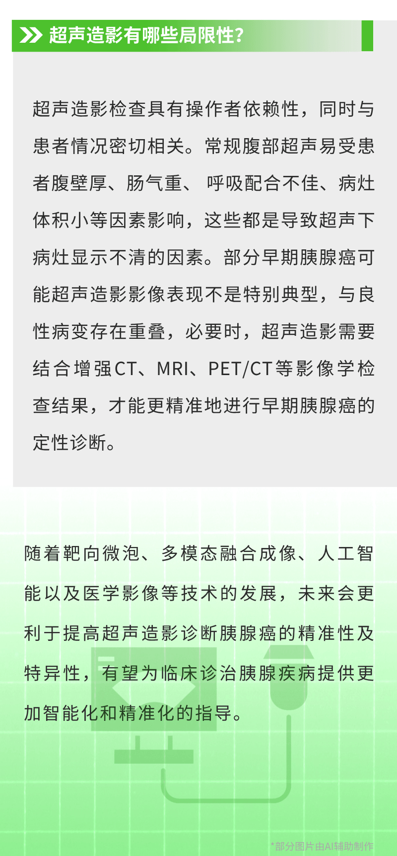 正常胰腺b超图片图片