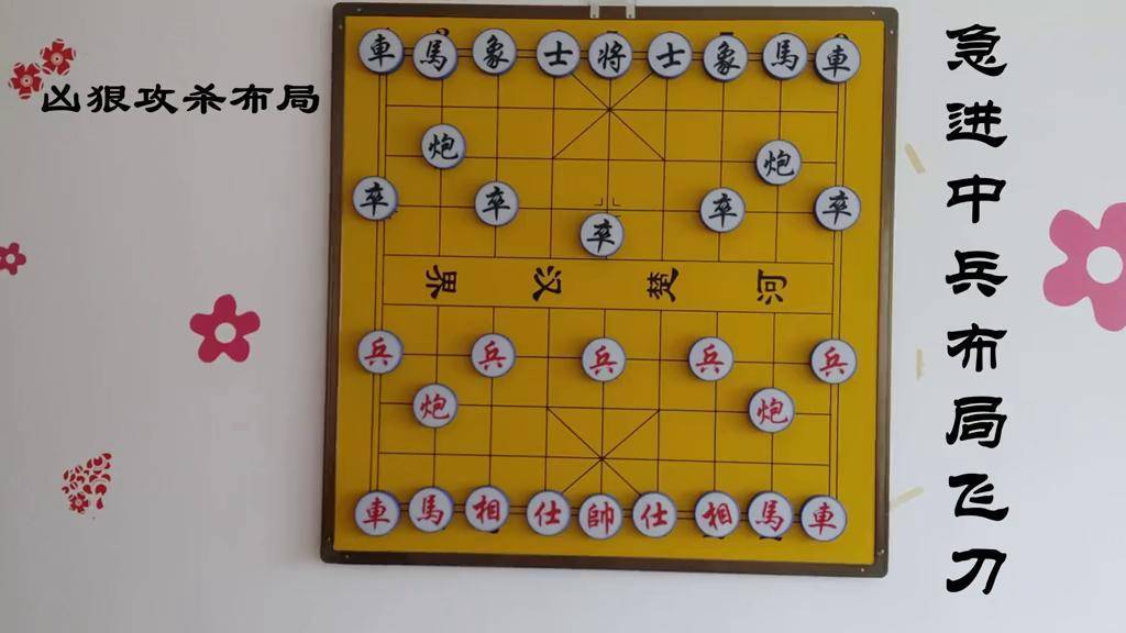 象棋最凶狠的三大布局图片