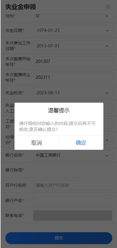 失业保险经办机构收到申请后,将会在规定时间内反馈办理结果
