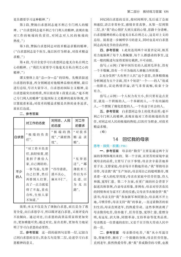 統編版語文七年級上冊《教材習題參考答案》