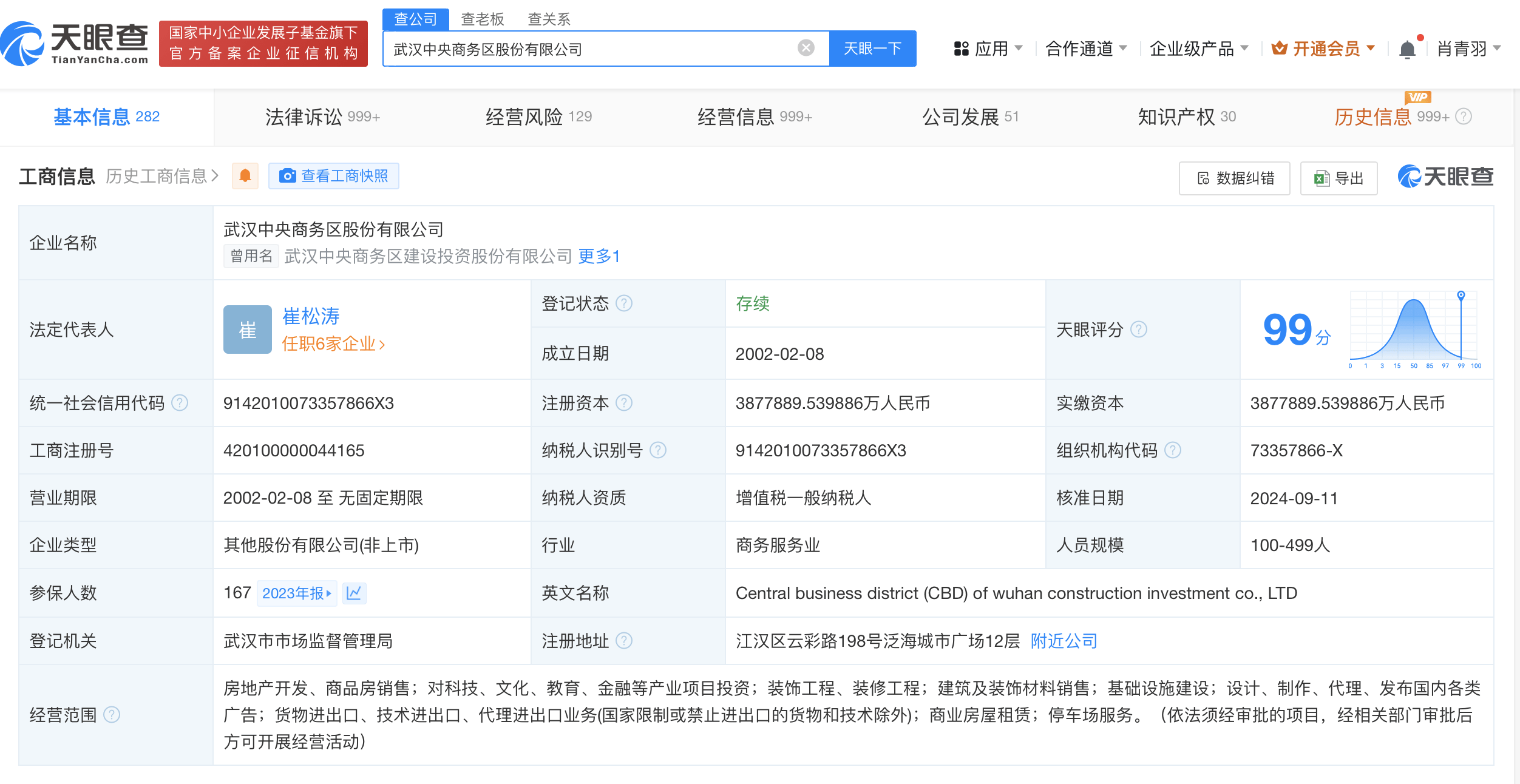 刘国升任武汉中央商务区公司董事长 武汉中央商务区公司换帅