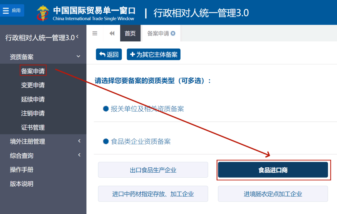 登录中国国际贸易单一窗口→全部应用→口岸执法申报→企业