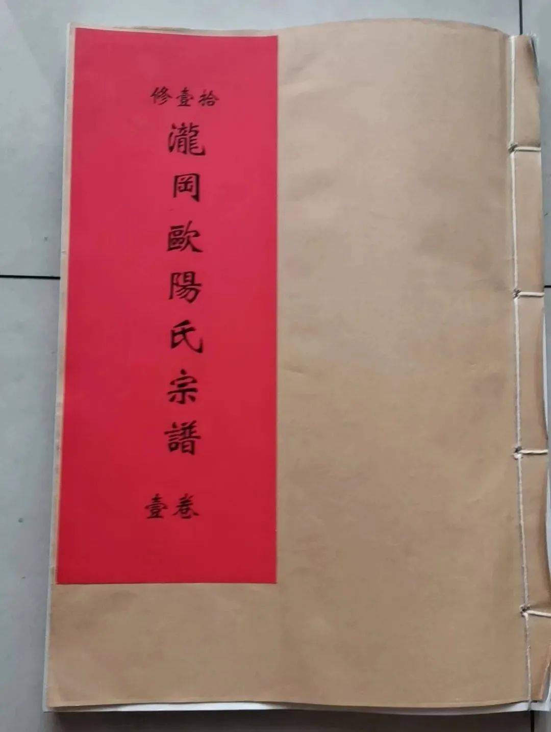 明清时期,《欧阳氏谱图》早已传播全国各地.