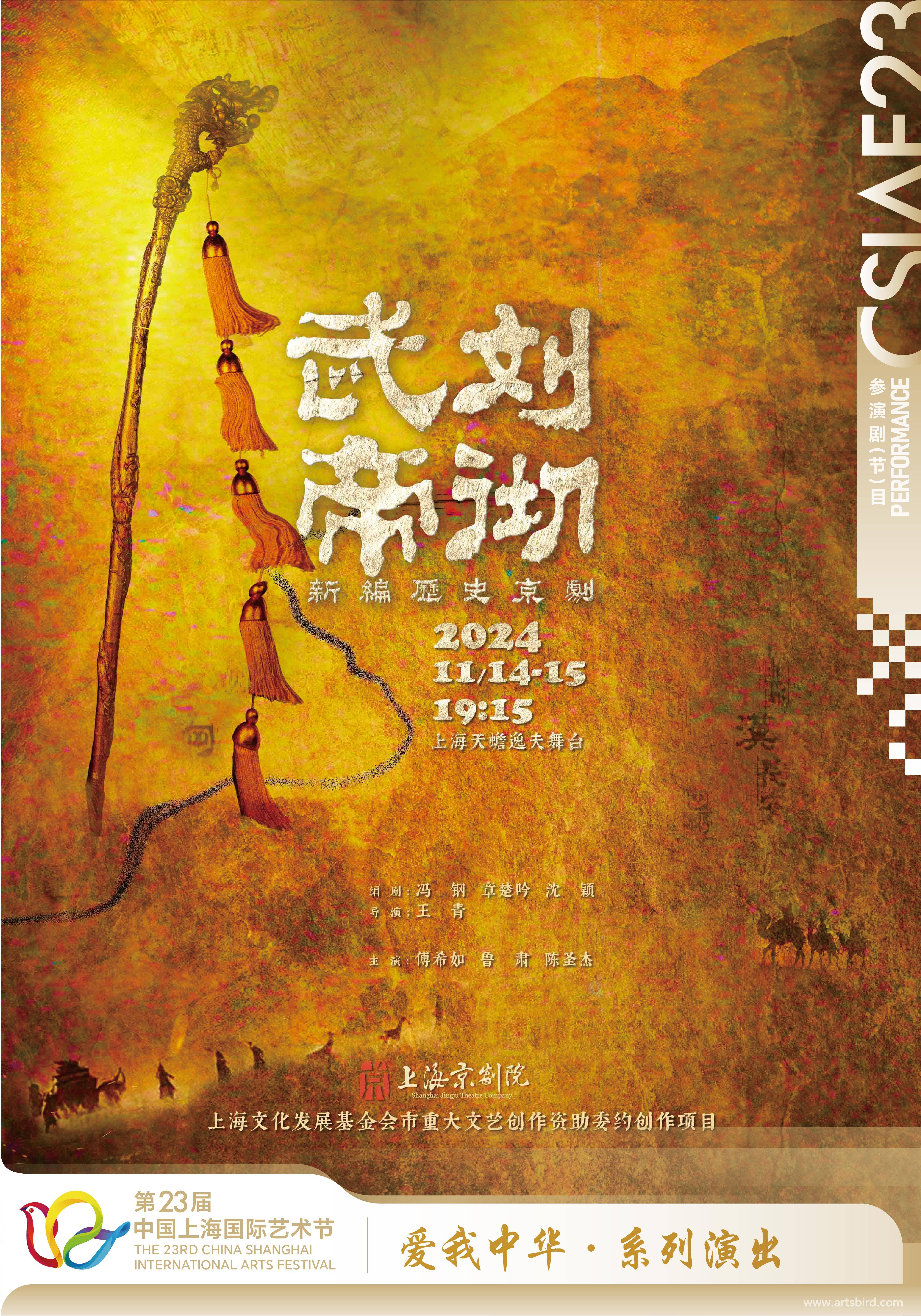 上海京剧院历史新编剧再发力,《武帝刘彻》亮相第23届中国上海国际艺术节_老生_人物_霍去病