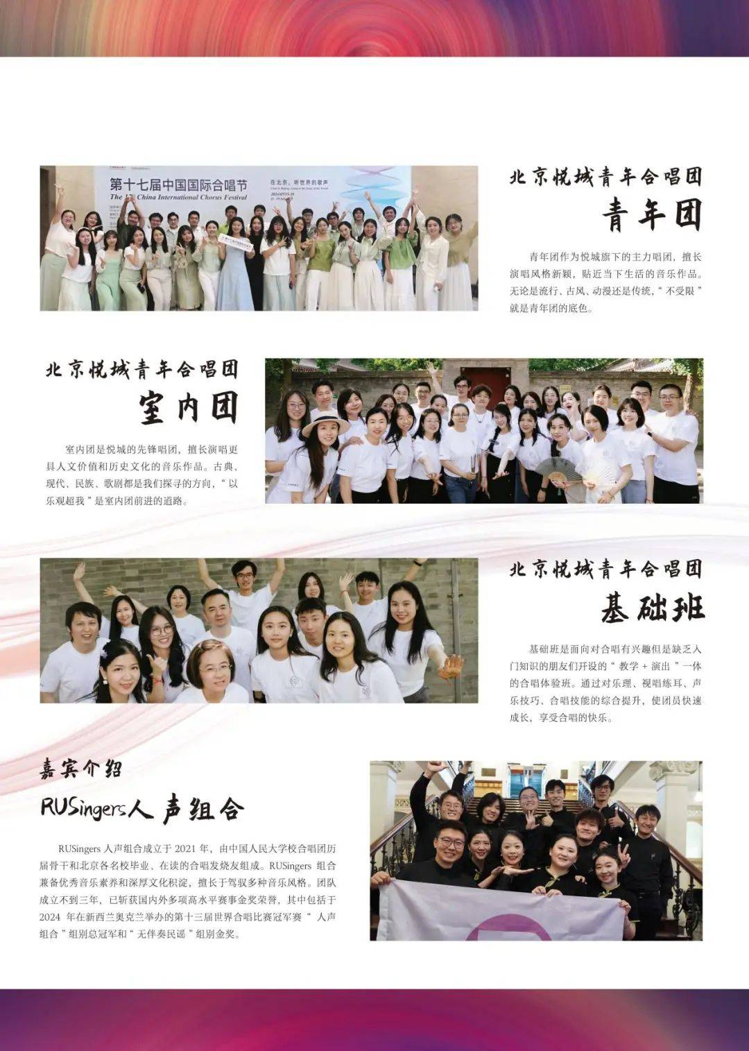 北京悦城青年合唱团简介节目单仅供参考,实际以现场为准演出时长约95